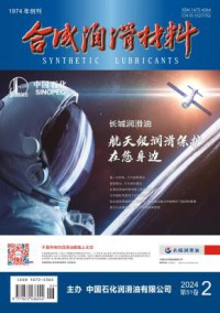 合成润滑材料